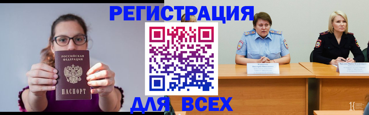 прописка законно в Новокузнецке