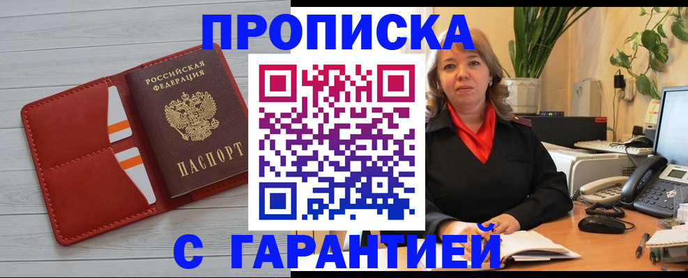 прописка для кредита в Новокузнецке