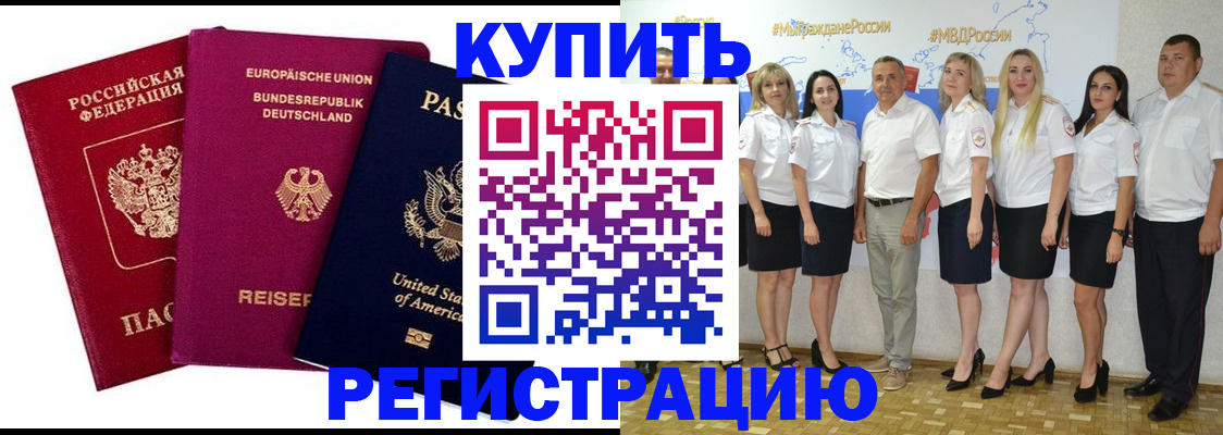 временная регистрация для всех в Новокузнецке