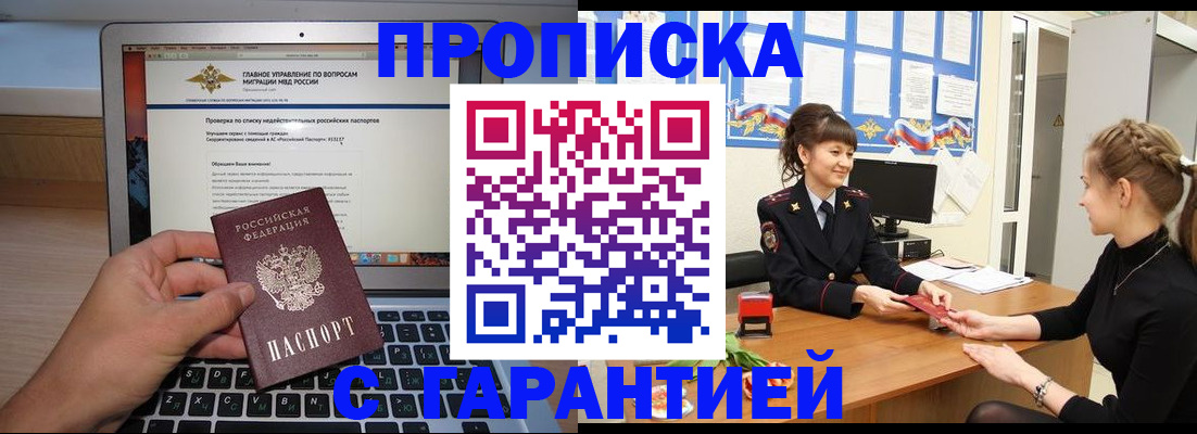 временная регистрация собственник в Новокузнецке