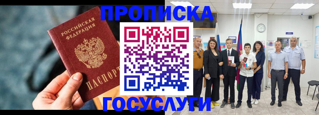 где прописаться в Новокузнецке