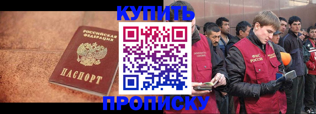 где прописаться в Новокузнецке